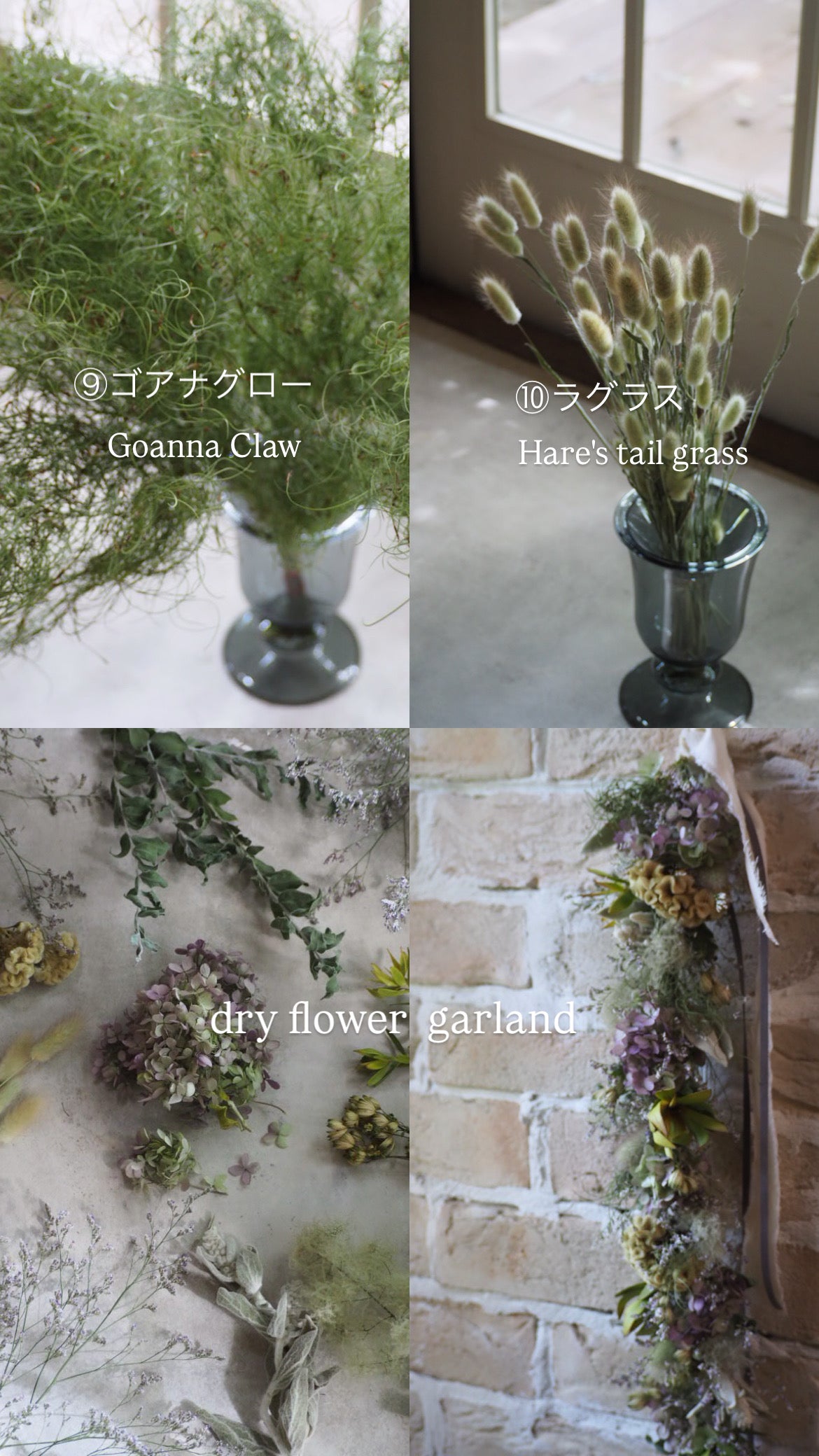 dry flower garland『花材セット』