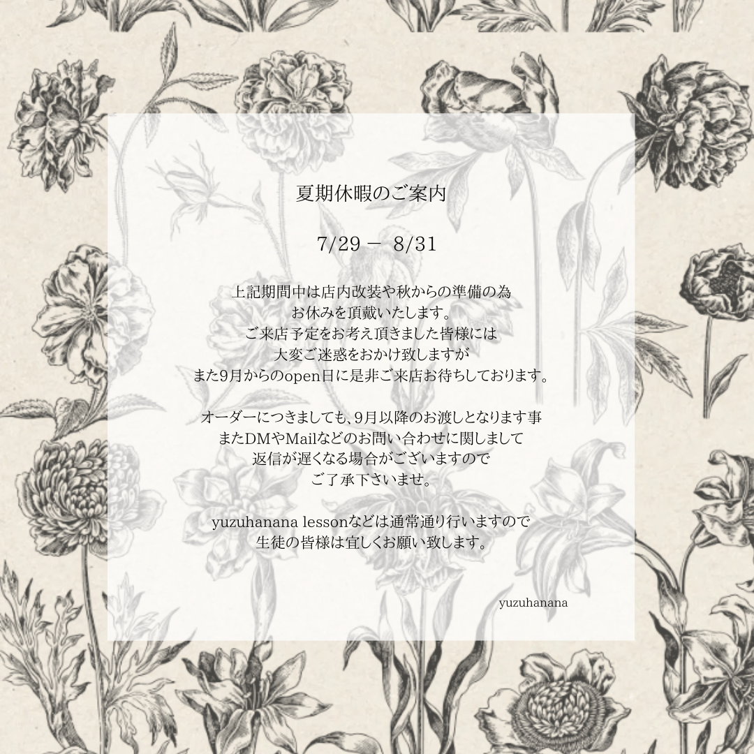 夏季休暇のご案内 - yuzuhanana