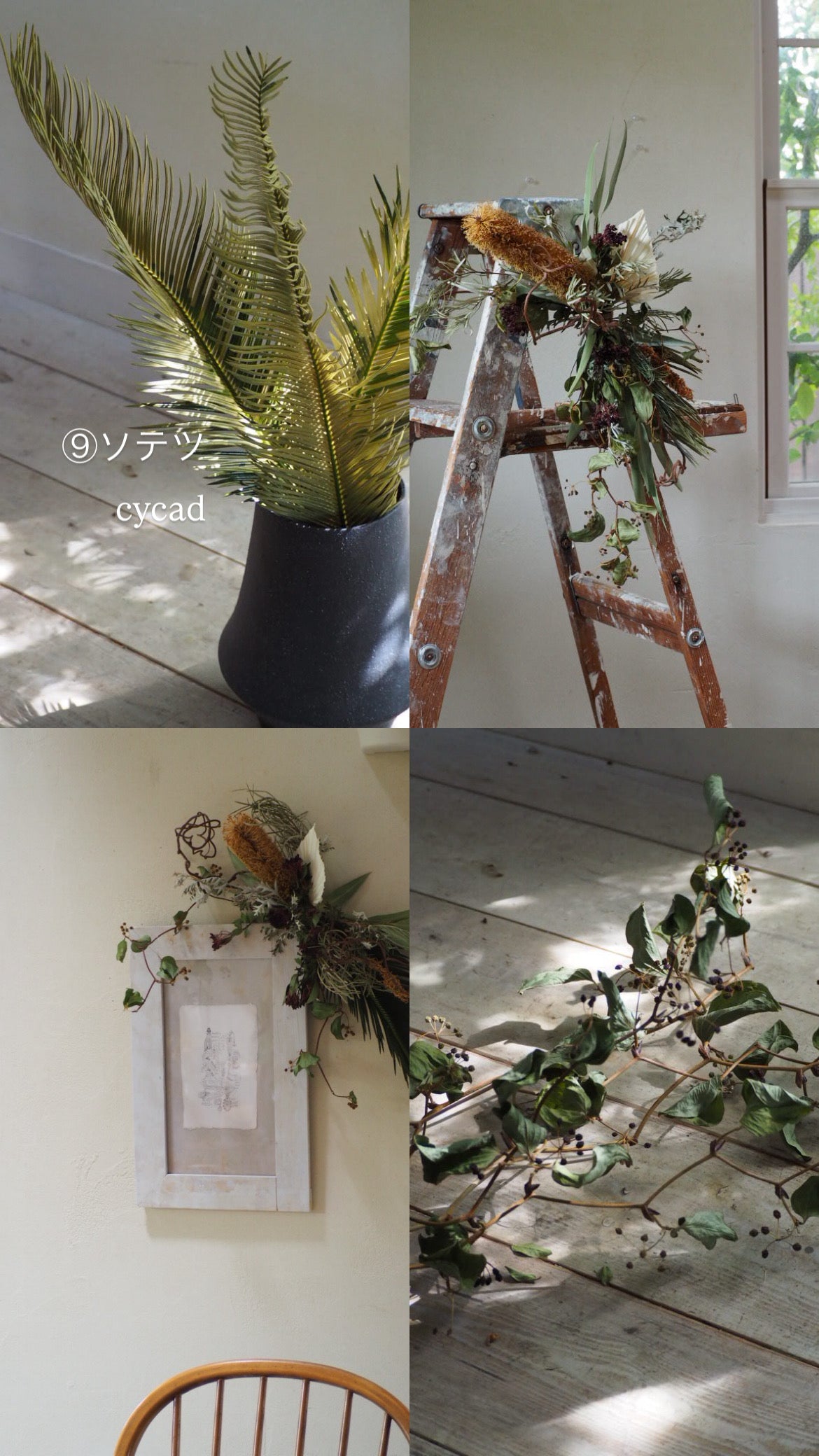 wall hanging arrangement『花材セット』